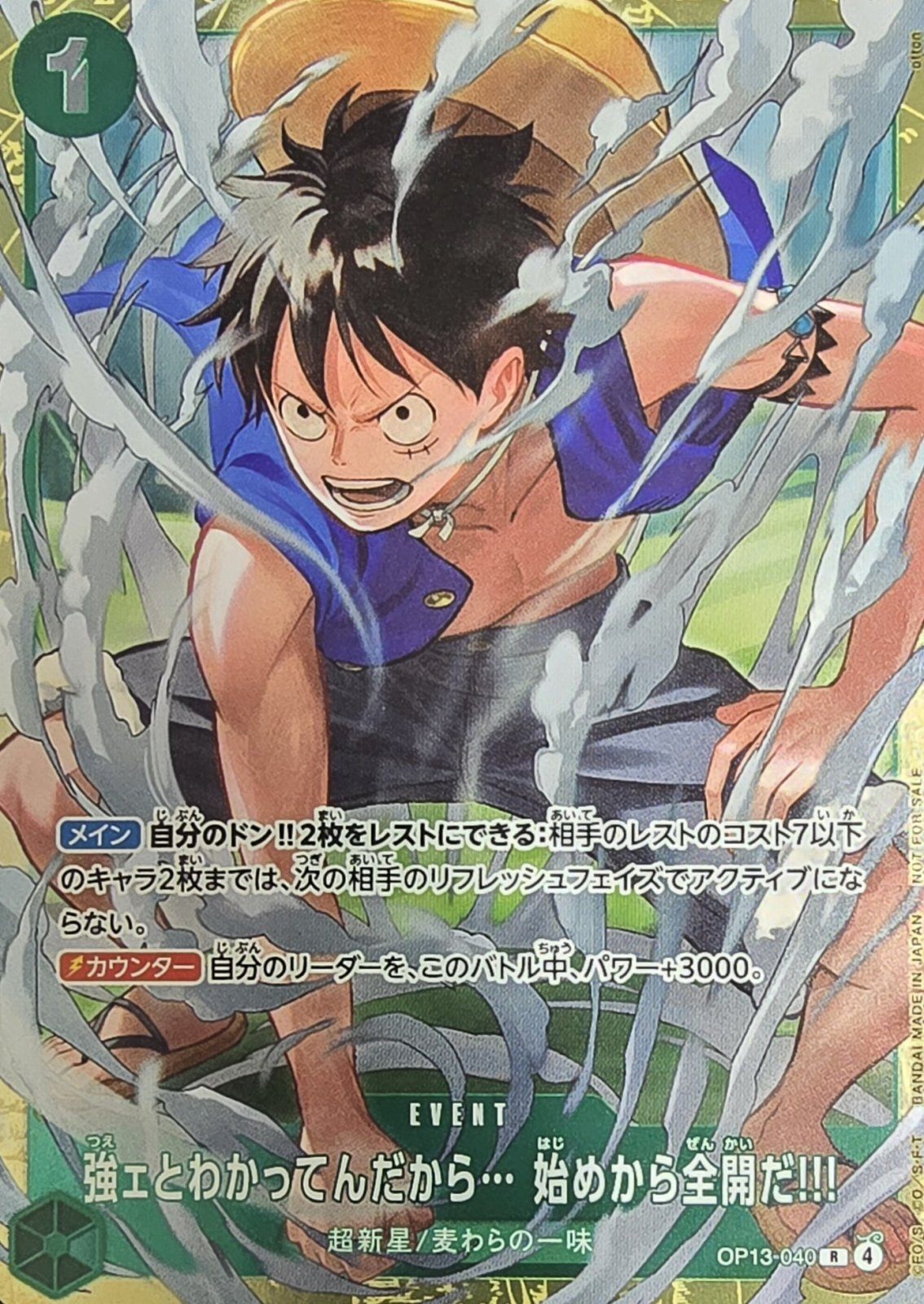 I Know You're Strong... So I'll Go All Out from the Very Start!!! (OP13-040) スタンダードバトル優勝 プロモ