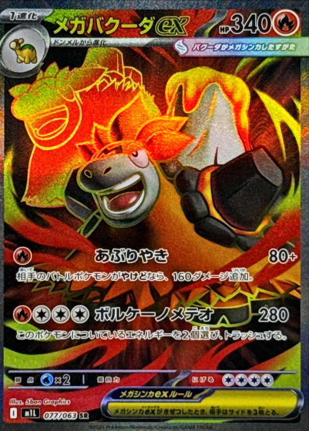 Mega Camerupt ex SR (m1l-077/063)