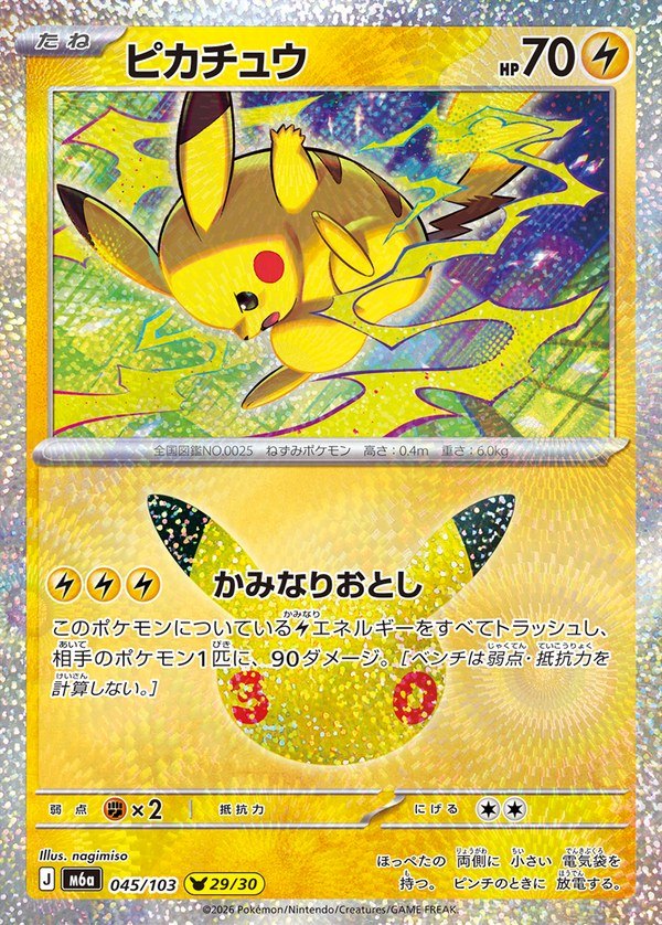 Pikachu 30th (m6a-045/103)