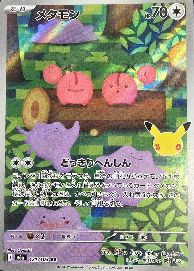 Ditto AR (m6a-121/103) 30th