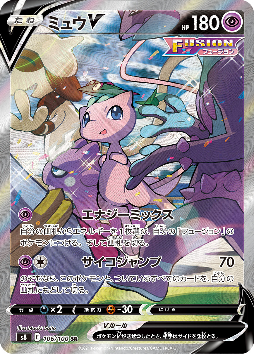 Mew V SR: SA (s8-106/100)