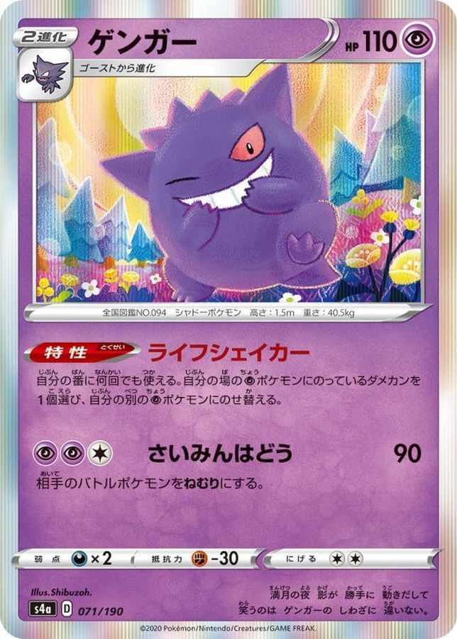 ゲンガー R (s4a-071/190)