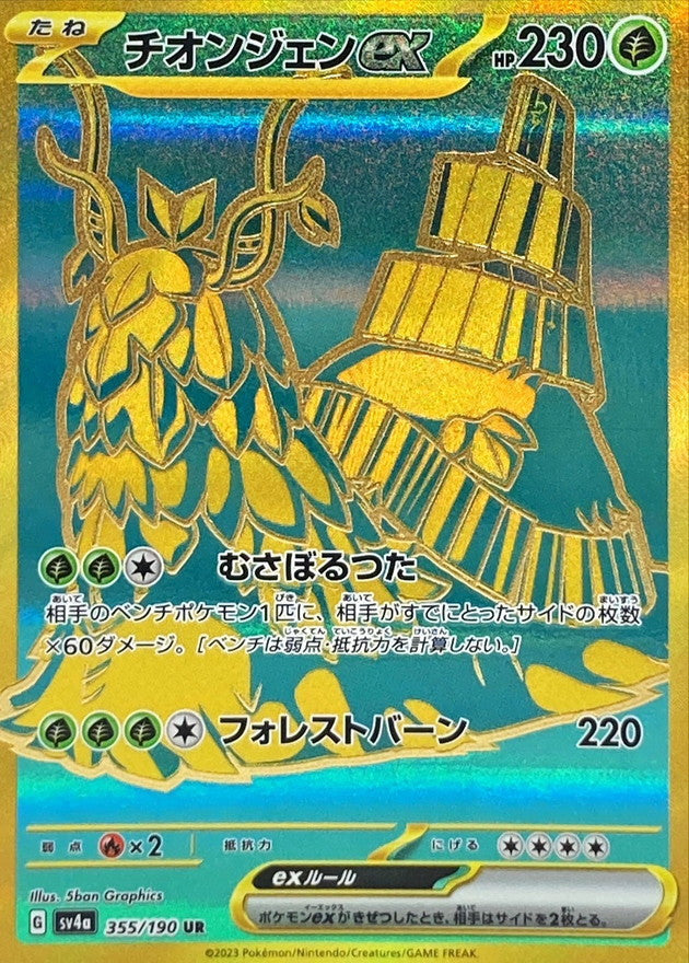 Wo-Chien ex UR (sv4a-355/190)