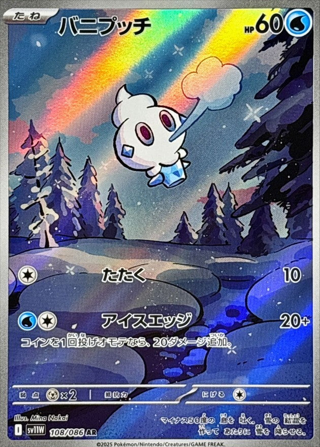 Vanillite AR (sv11w-108/086)