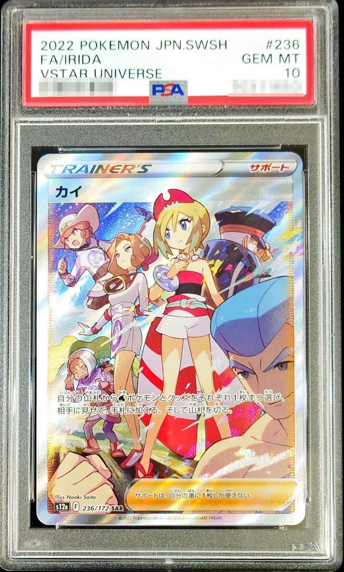 【PSA10】 Irida SAR (s12a-236/172)