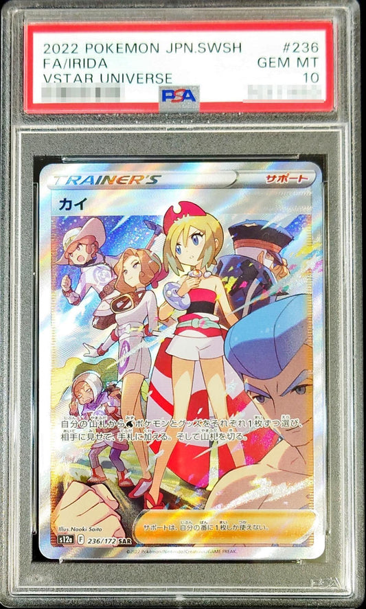 【PSA10】 Irida SAR (s12a-236/172)