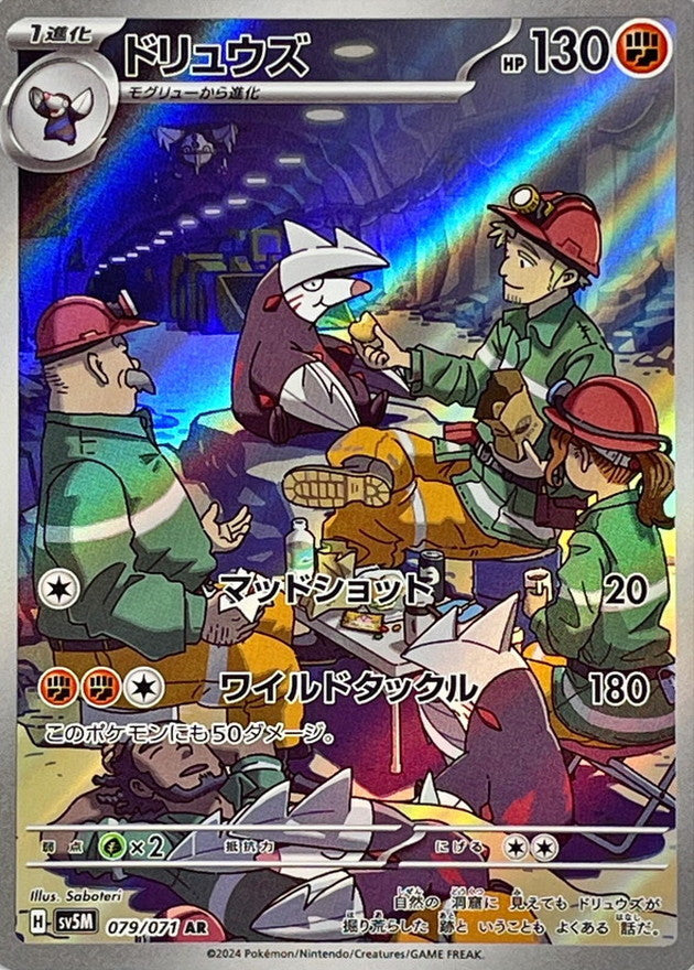 Excadrill AR (sv5m-079/071)