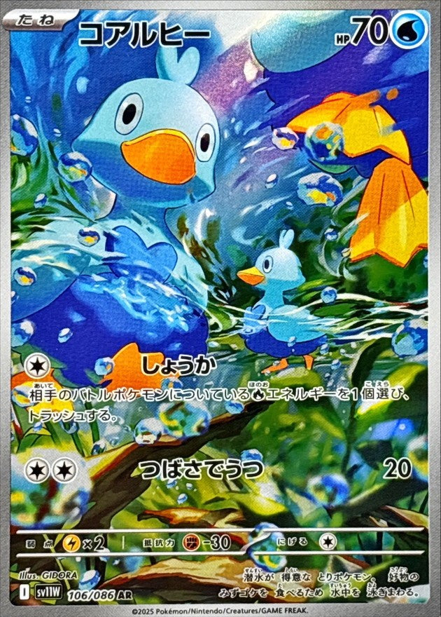 Ducklett AR (sv11w-106/086)