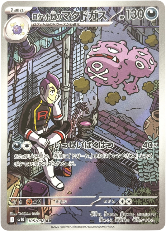 Team Rocket Weezing AR (sv10-105/098)