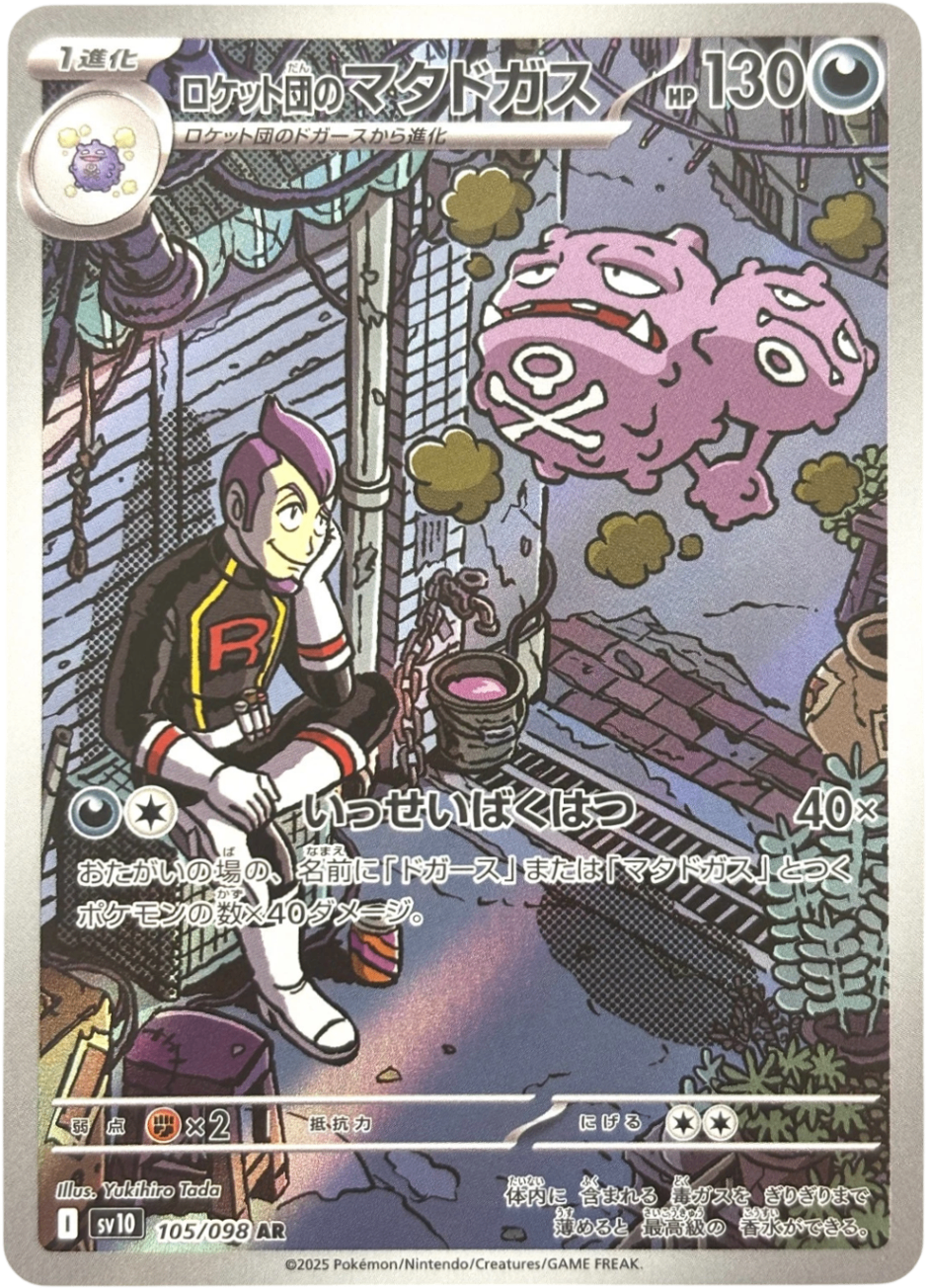 Team Rocket's Weezing AR (sv10-105/098)