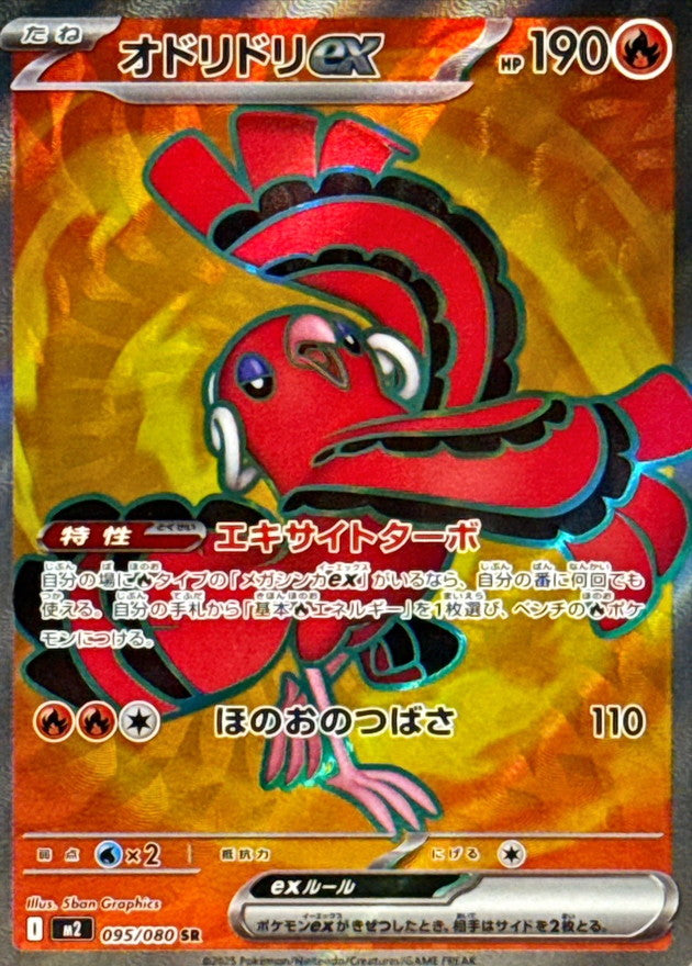 Oricorio ex SR (m2-095/080)