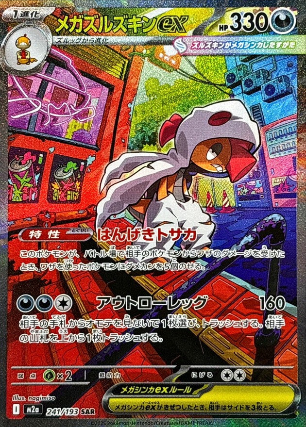 Mega Scrafty ex SAR (m2a-241/193)