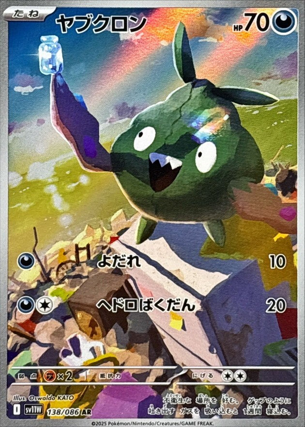 Trubbish AR (sv11w-138/086)