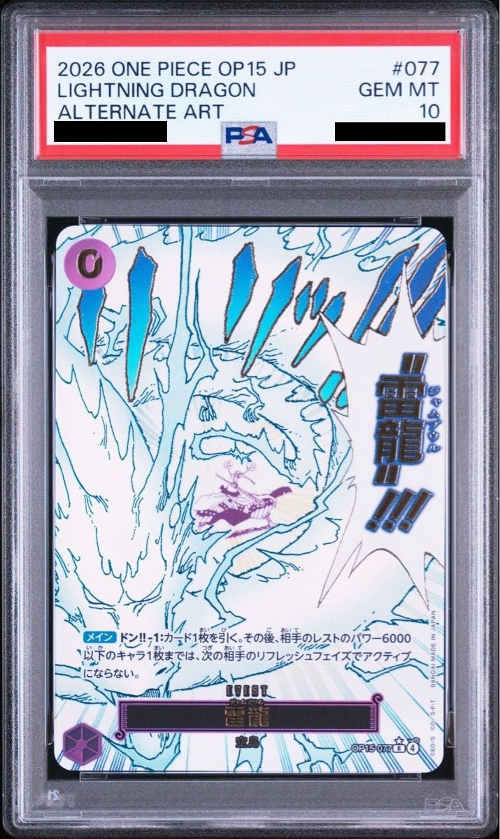 【PSA10】雷龍 R-P (OP15-077)