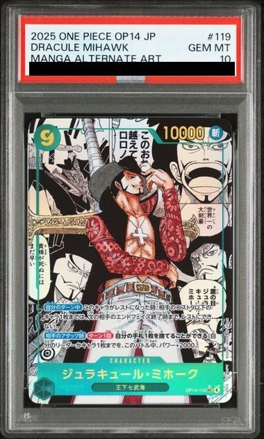 【PSA10】 ジュラキュール・ミホーク コミパラ (OP14-119) コミックパラレル