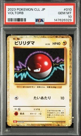 【PSA10】 ビリリダマ Classic (CLL-010/032)