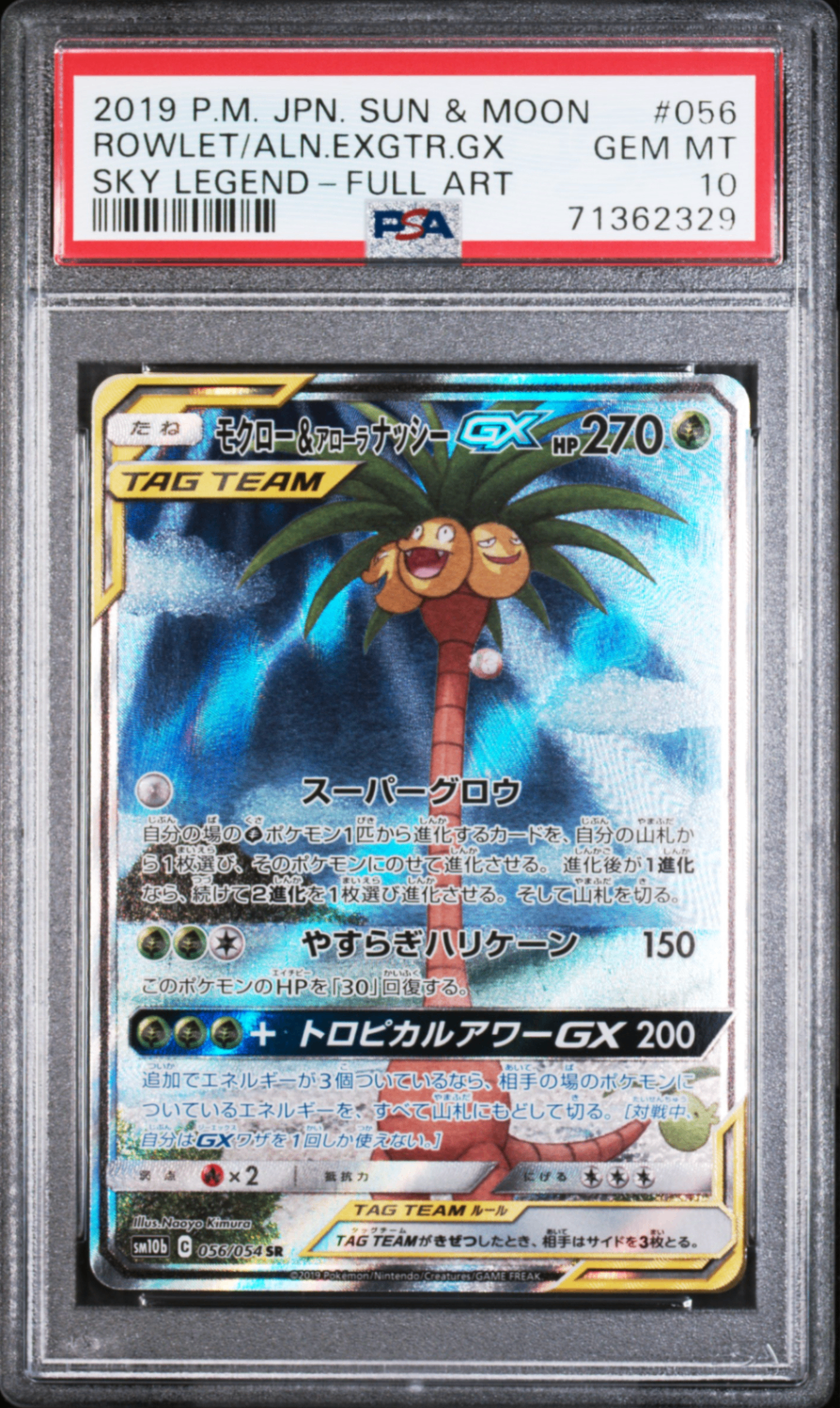 【PSA10】 Rowlet & Alolan Exeggutor GX SA (sm10b-056/054)