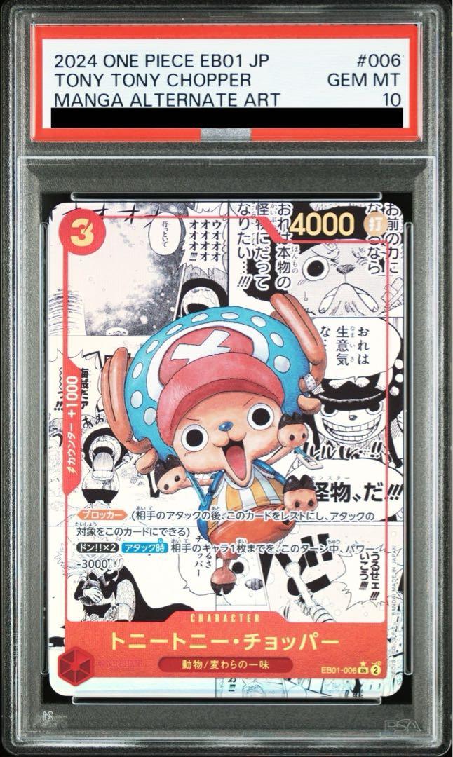 【PSA10】 トニートニー・チョッパー コミパラ (EB01-006) コミックパラレル