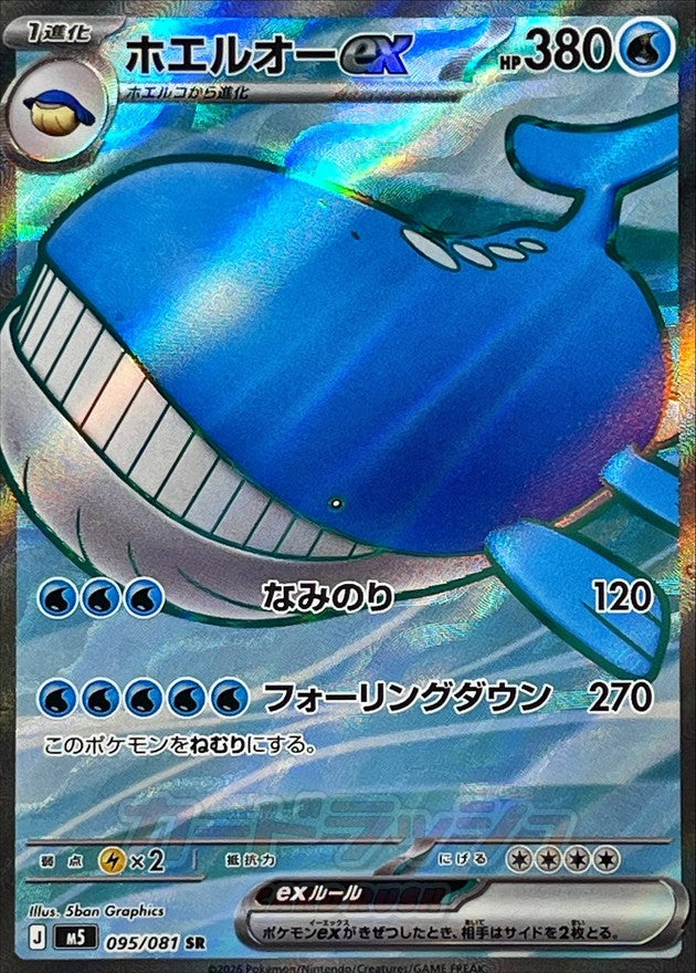 Wailord ex SR (m5-095/081)