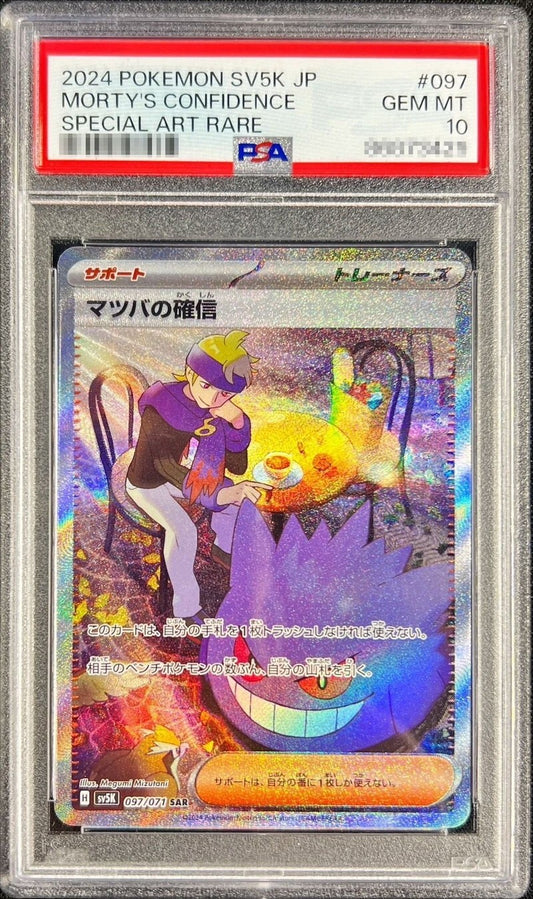 【PSA10】 Morty's Conviction SAR (sv5K-097/071)