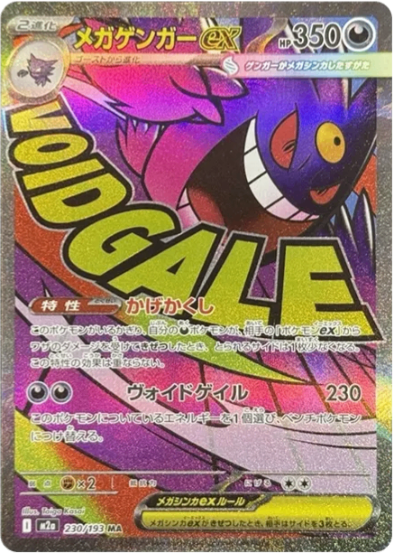 Mega Gengar ex MA (M2a-230/193)