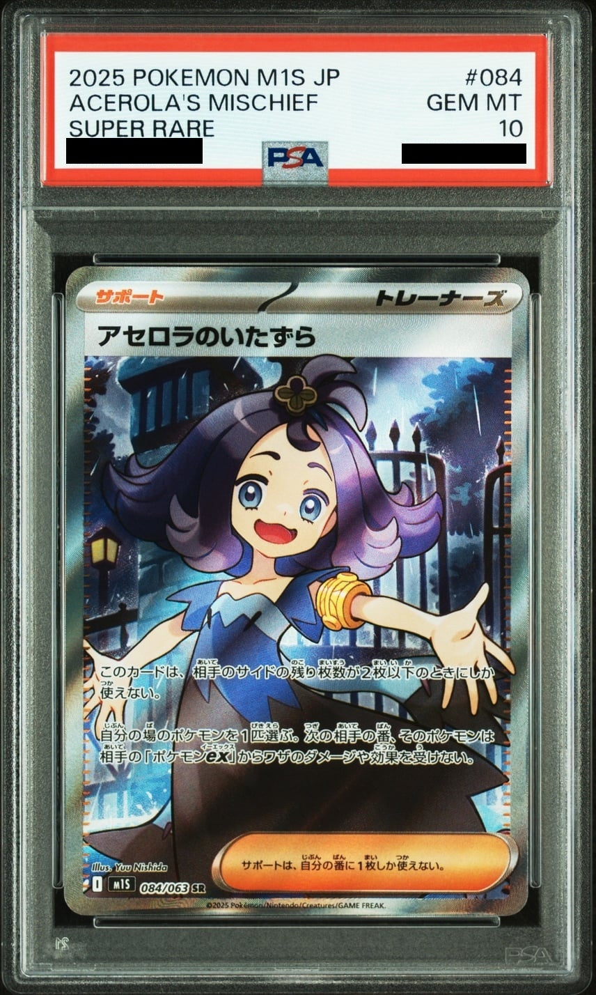 【PSA10】 Acerola's Mischief SR (M1S-084/063)