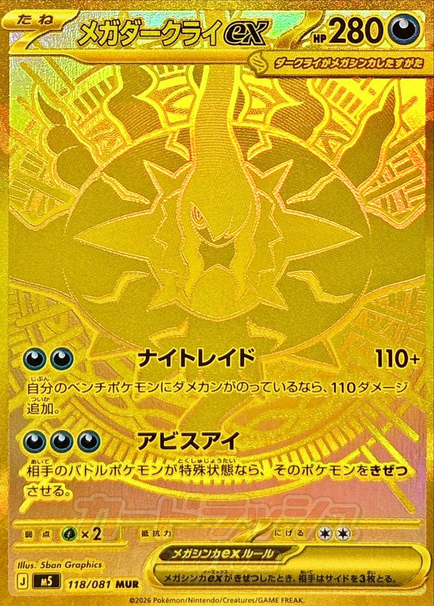 Mega Darkrai ex MUR (m5-118/081)