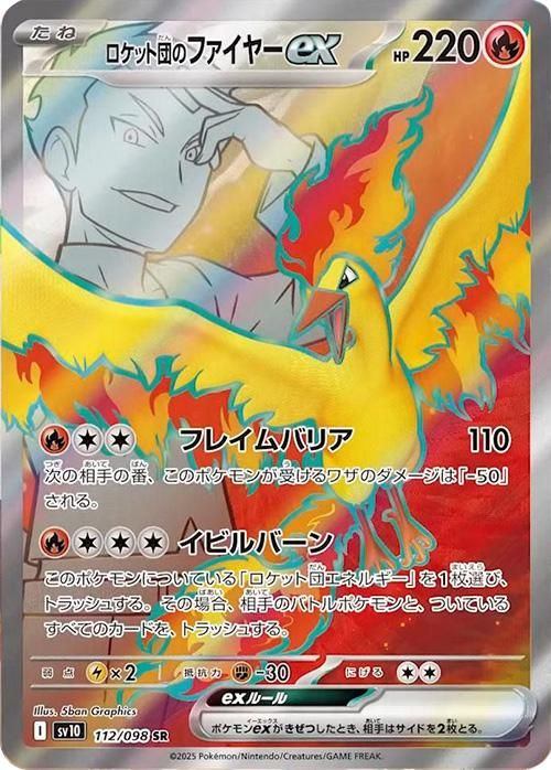 Team Rocket's Moltres ex SR (sv10-112/098)