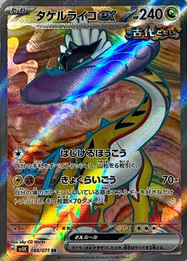 Raging Bolt ex SR (sv5k-089/071)