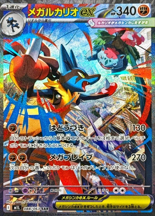 Mega Lucario ex SAR (M1L-088/063)