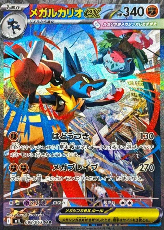 Mega Lucario ex SAR (m1l-088/063)