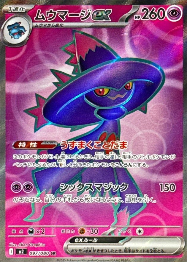 Mismagius ex SR (m2-097/080)