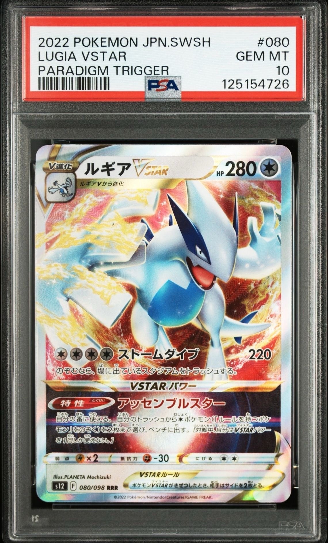 【PSA10】 Lugia VSTAR RRR (S12-080/098)
