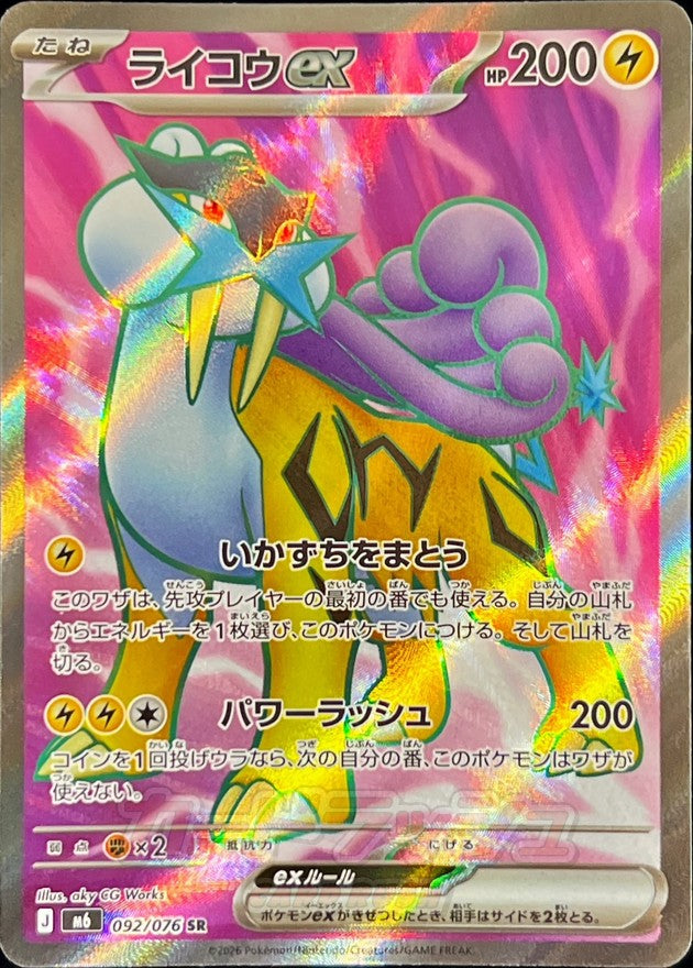 Raikou ex SR (m6-092/076)