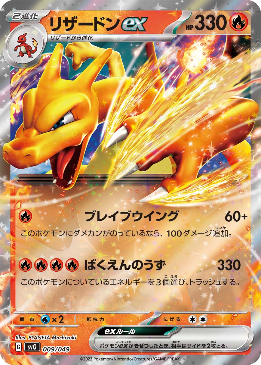 Charizard ex (svG-009/049)