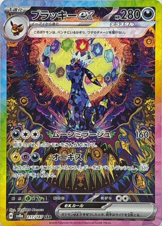 Umbreon ex SAR (sv8a-217/187)
