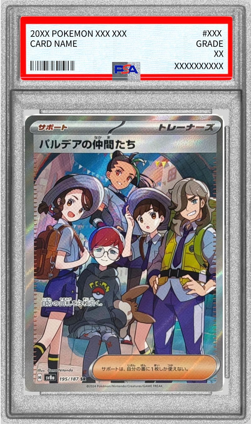 【PSA10】 パルデアの仲間たち SR (SV8a-195/187)