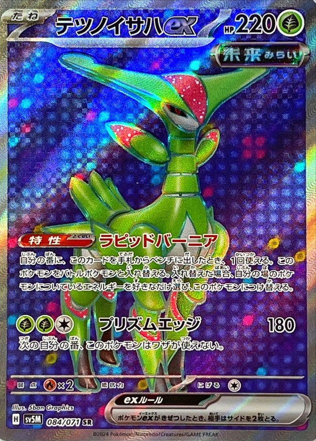 Iron Leaves ex SR (sv5m-084/071)
