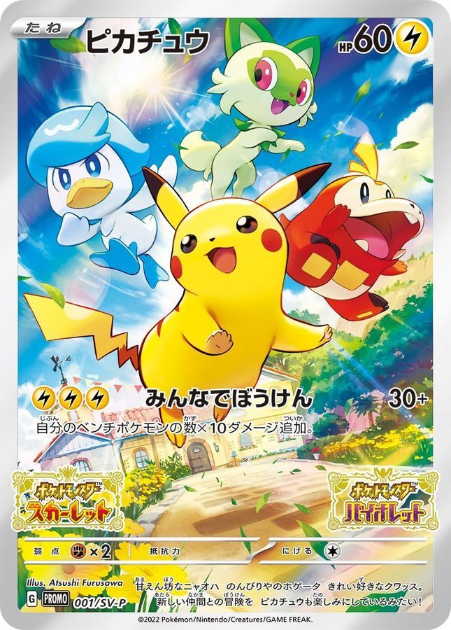 Pikachu (PROMO-001/SV-P)