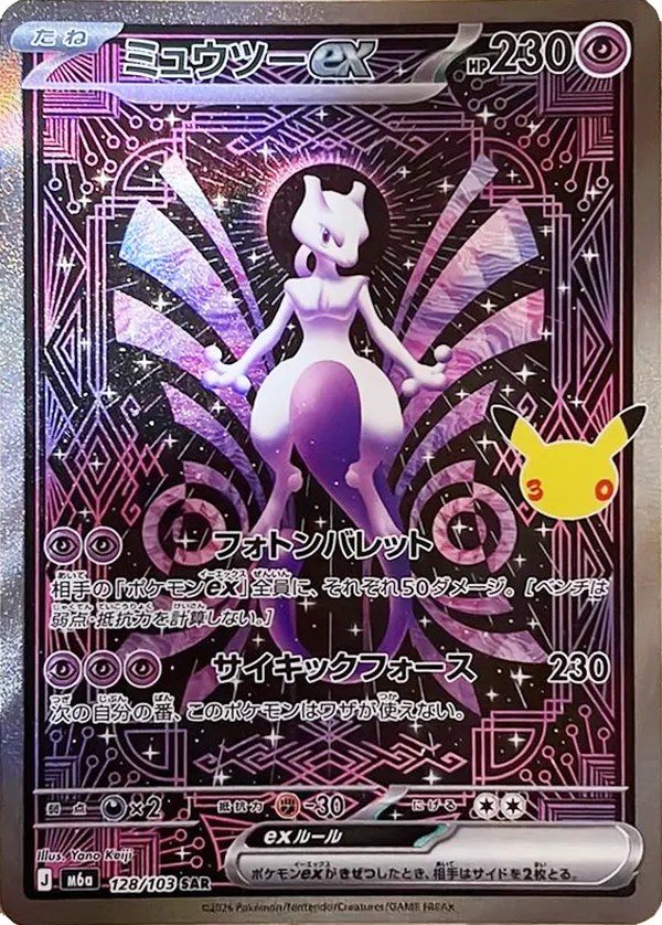 Mewtwo ex SAR (m6a-128/103)