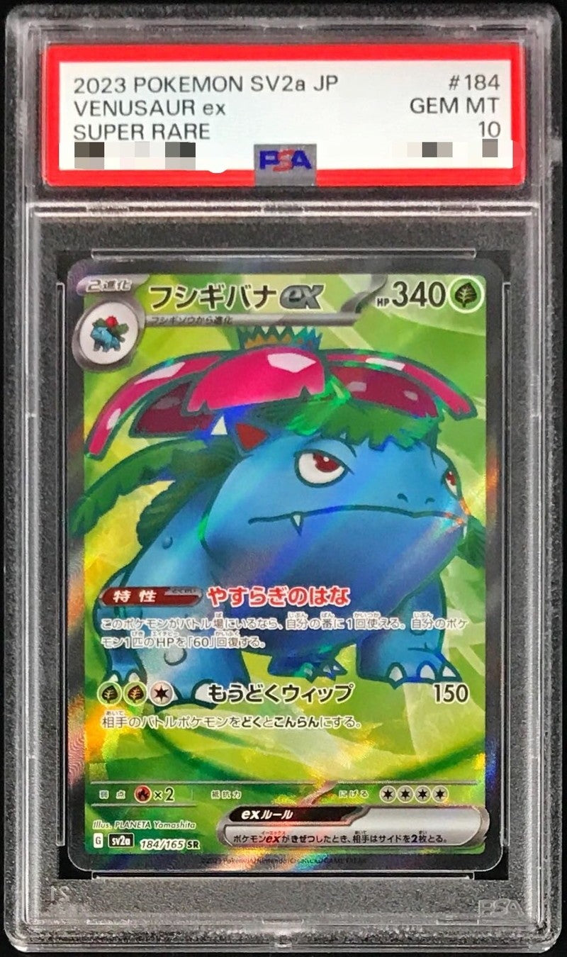 【PSA10】 フシギバナex SR (sv2a-184/165)