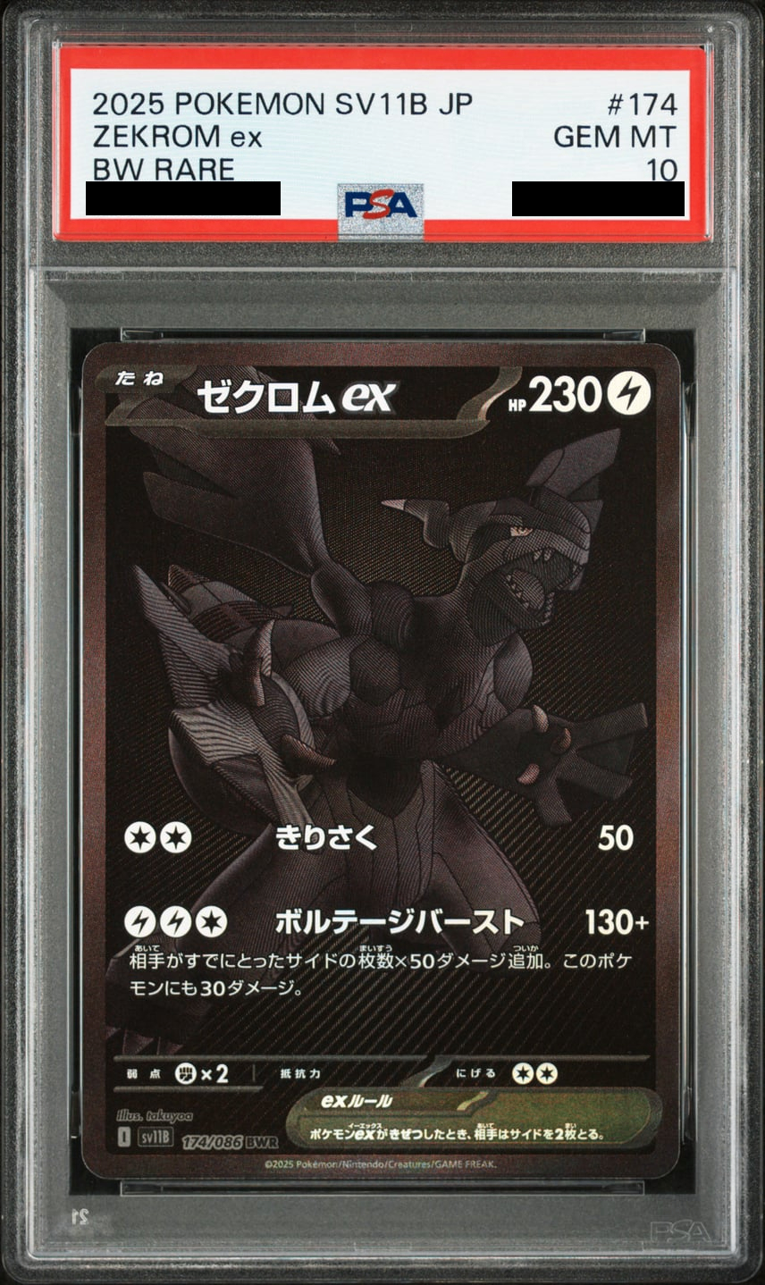 [PSA10] Zekrom ex BWR (SV11B-174/086)