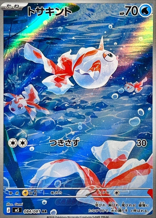 Goldeen AR (M5-084/081)